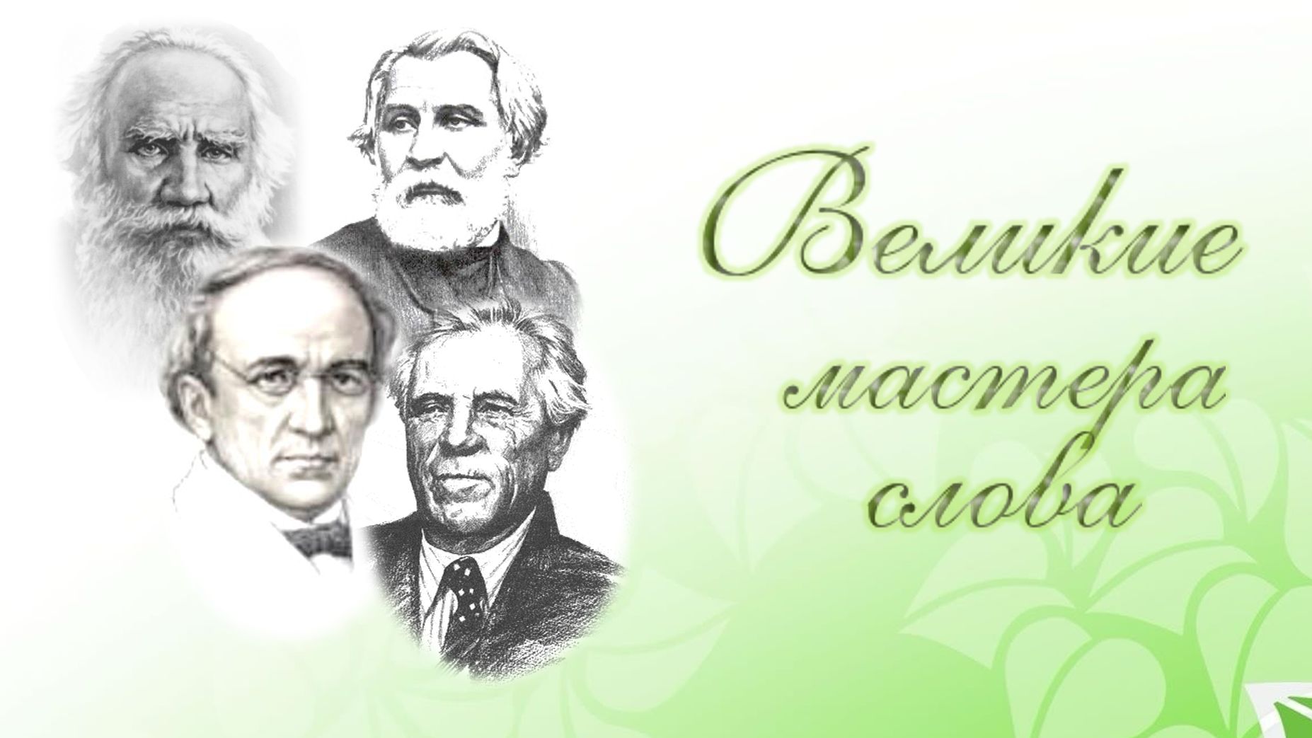 Персональная страница Меновщиковой Э. А., учителя русского языка и литературы