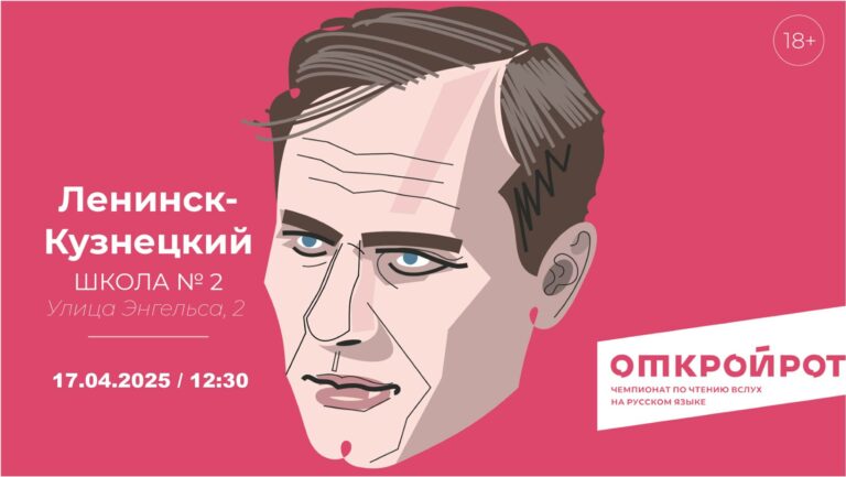 Состоялся отборочный матч Чемпионата по чтению вслух на русском языке «Открой Рот» – 2025